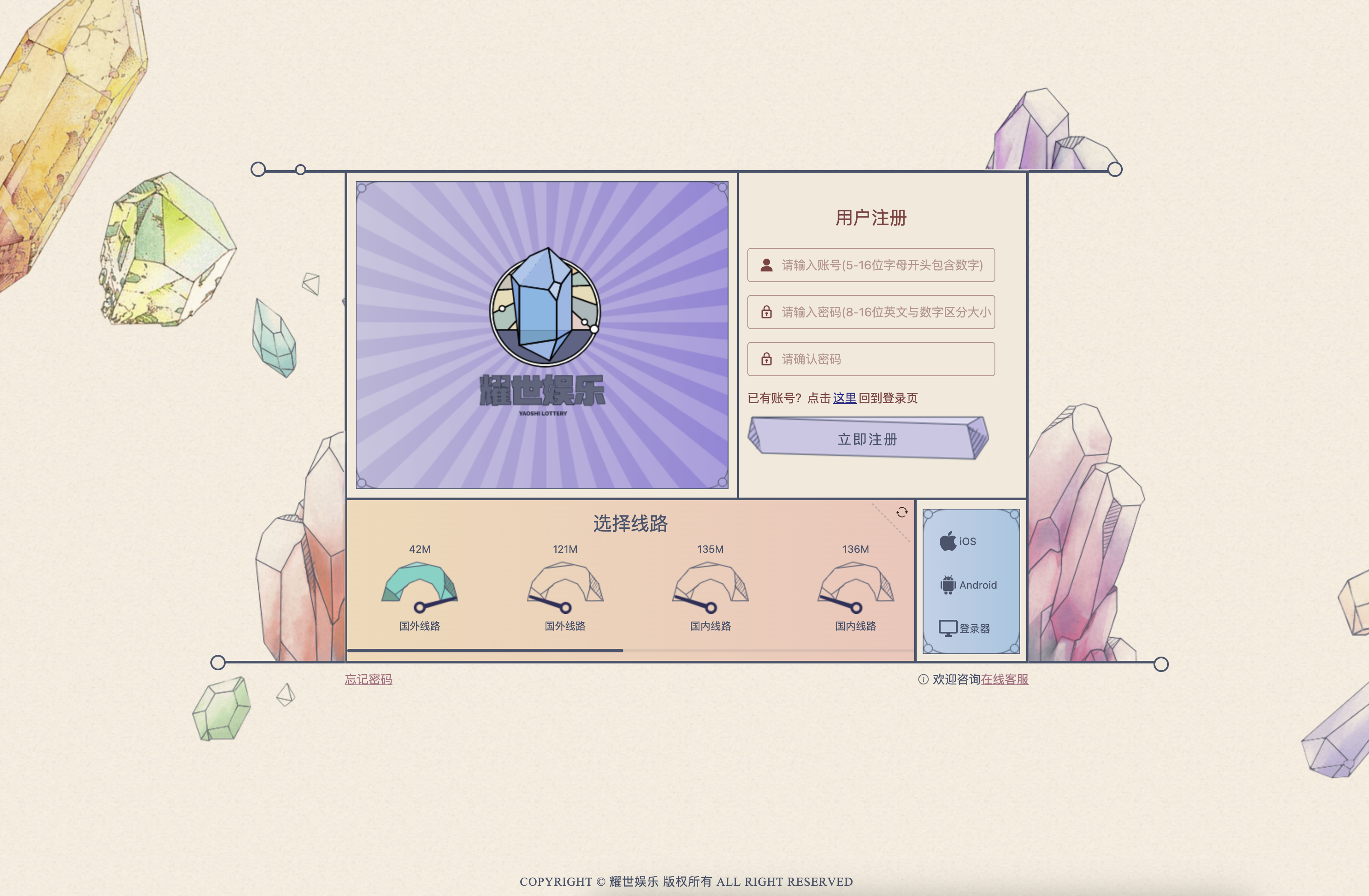 耀世平台：耀世代理|注册|登录网站